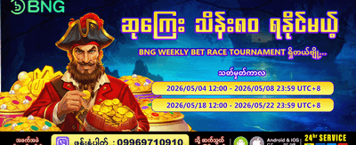 ယနေ့အတွက် အကြီးမားဆုံးဆုလာဘ်များ